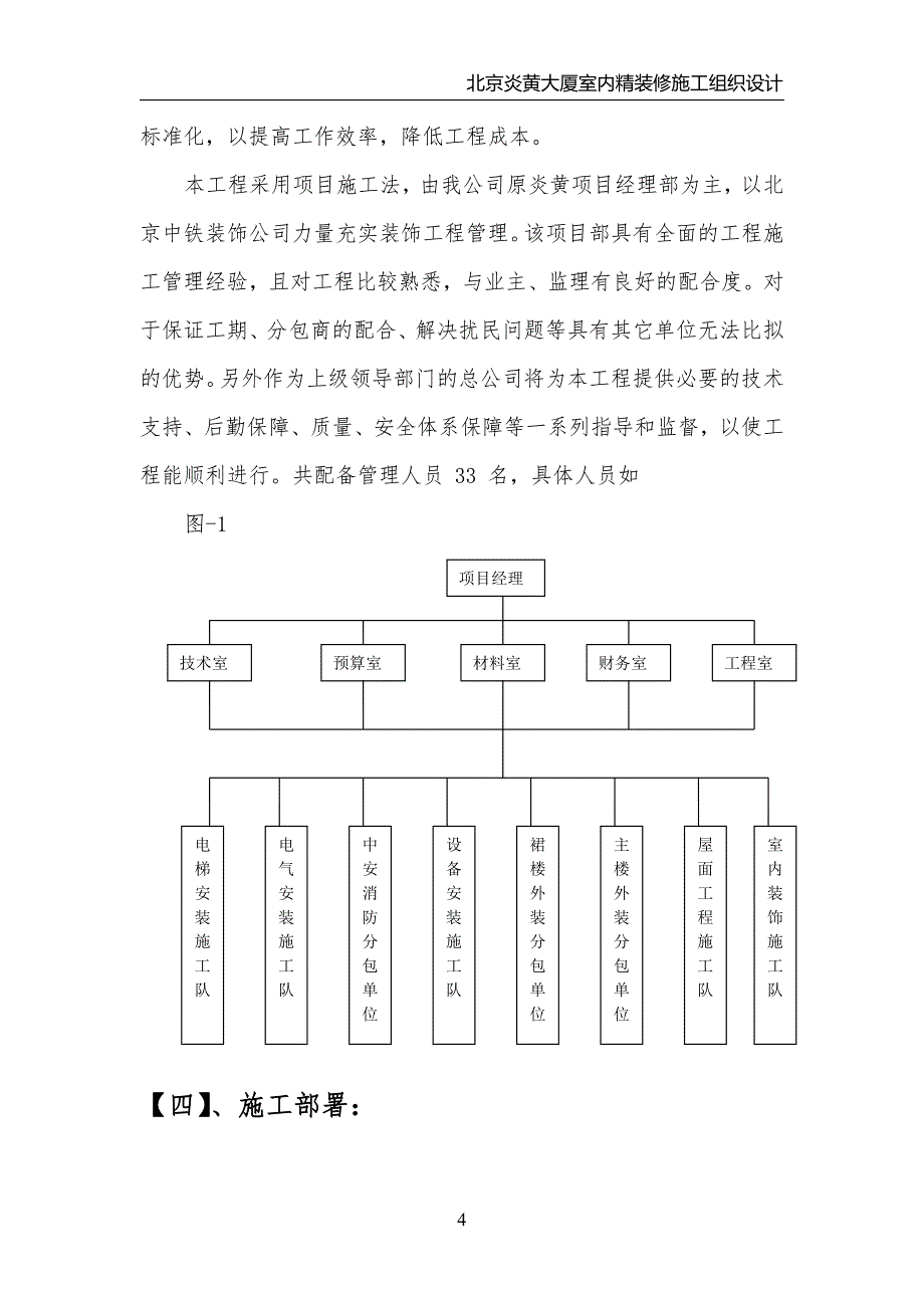 北京炎黄大厦室内精装修施工组织设计_第4页