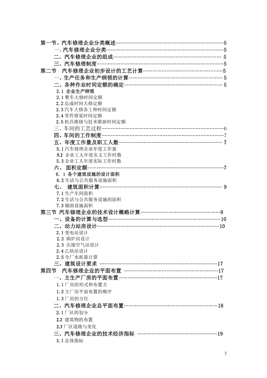 汽车运输站场设计课程设计_第2页