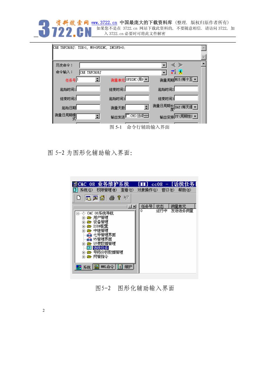 C&C08交换机维护培训教材－电信机务（下）_第2页