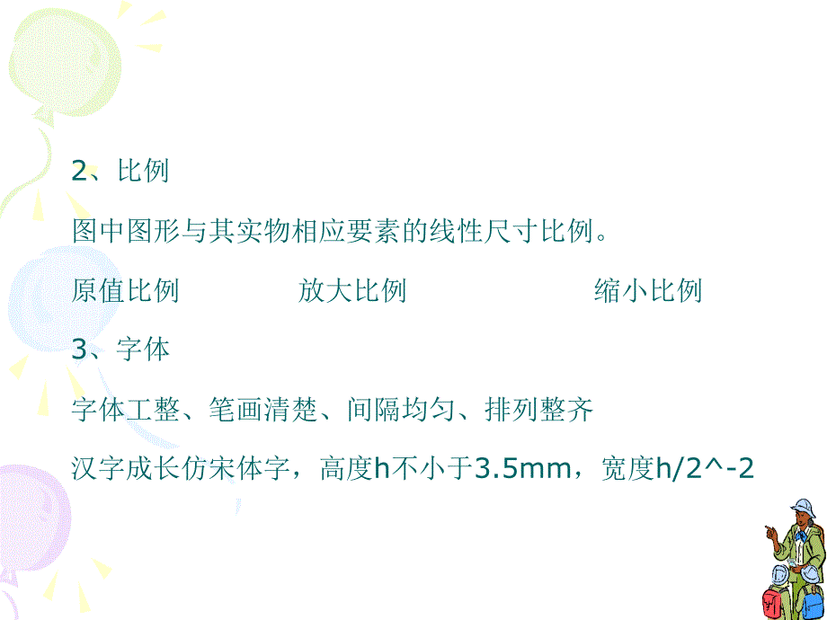 机电行业－机械基础知识培训培训教材（PPT 21页）_第4页