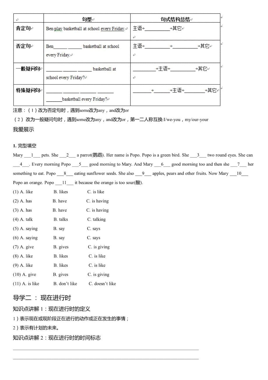 5年级英语寒假课程：一般现在时与现在进行时（学生版）_第5页