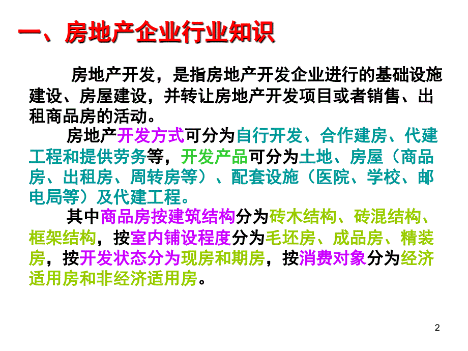 房地产企业的检查方法及案例分析－稽查业务骨干专题培训班讲义（PPT 100页）_第2页