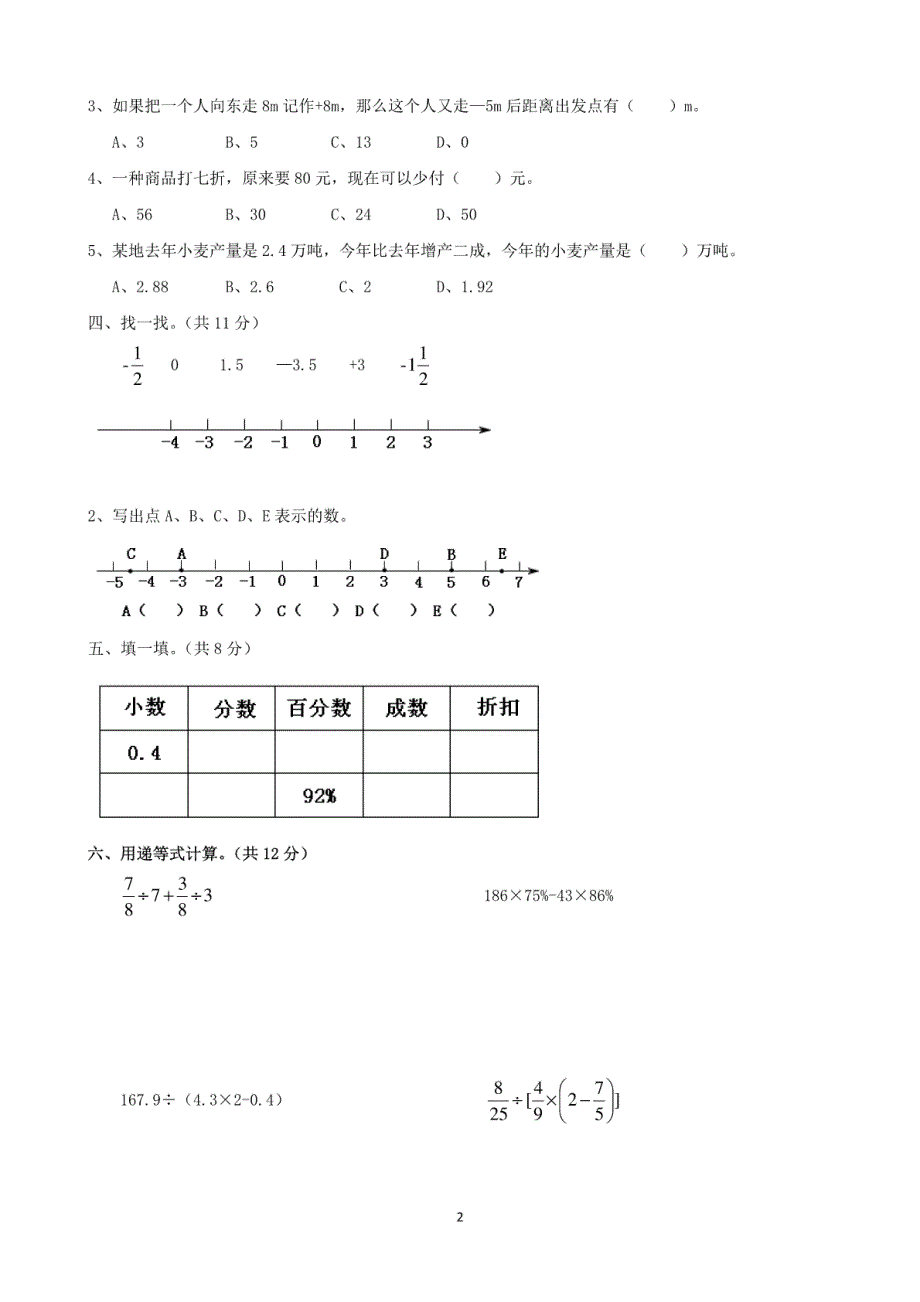 广州黄埔区2016学年六年级下学期数学百分数单元试题_第2页