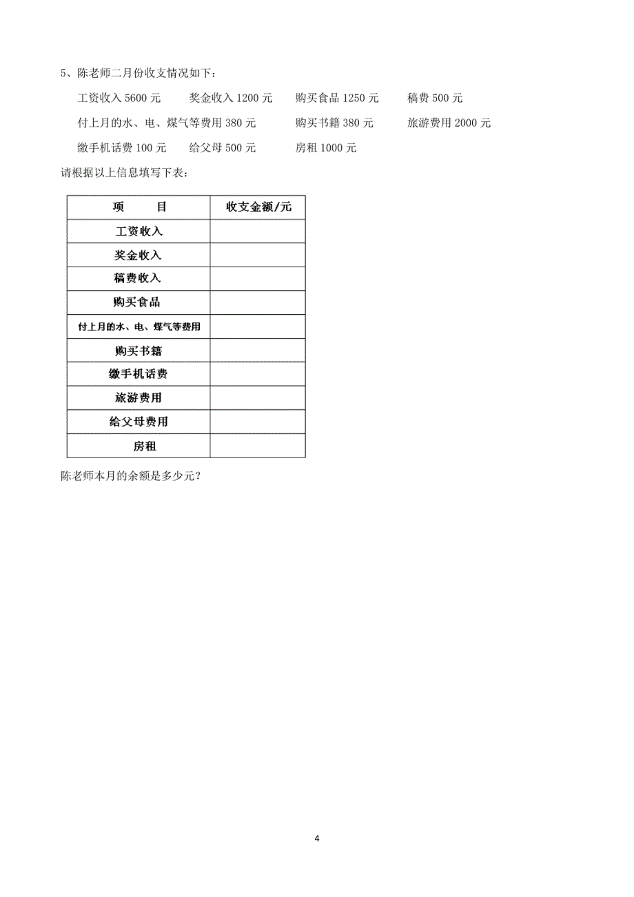 广州黄埔区2016学年六年级下学期数学百分数单元试题_第4页