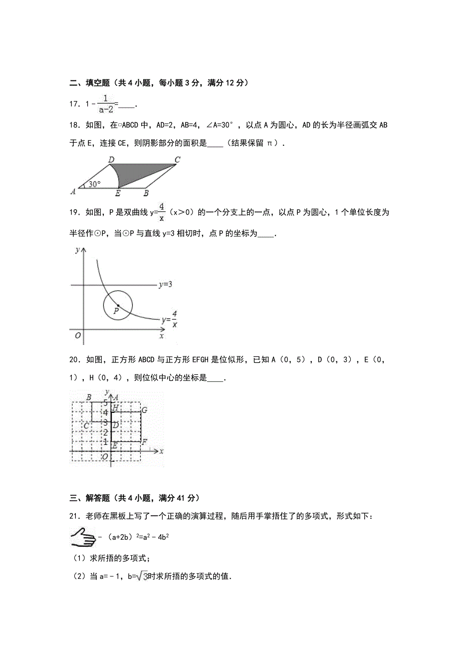 中考数学试题两套合集二附答案解析_第4页