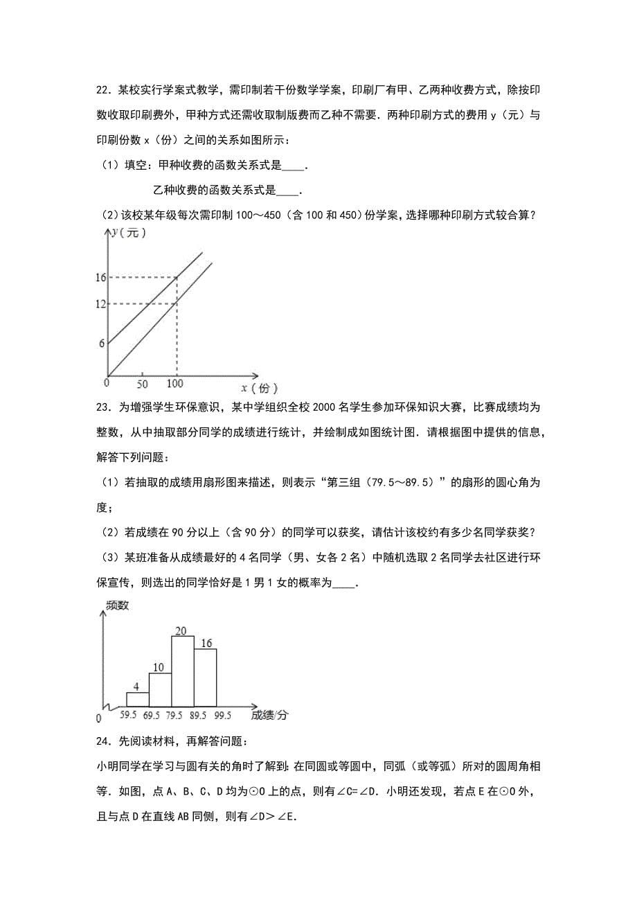 中考数学试题两套合集二附答案解析_第5页