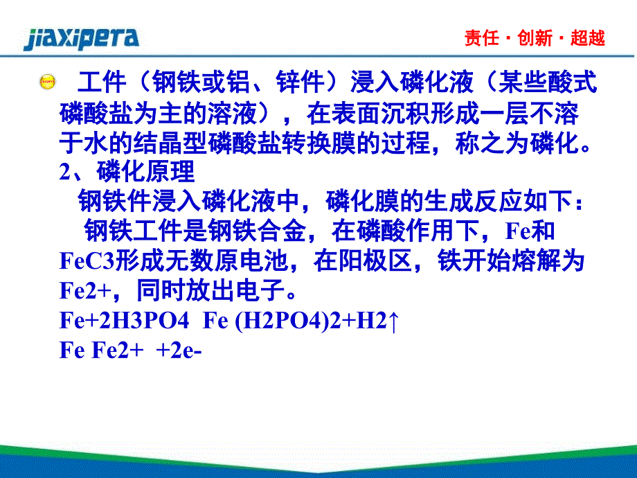加西贝拉压缩机有限公司磷化处理知识培训教材（PPT 28页）_第3页