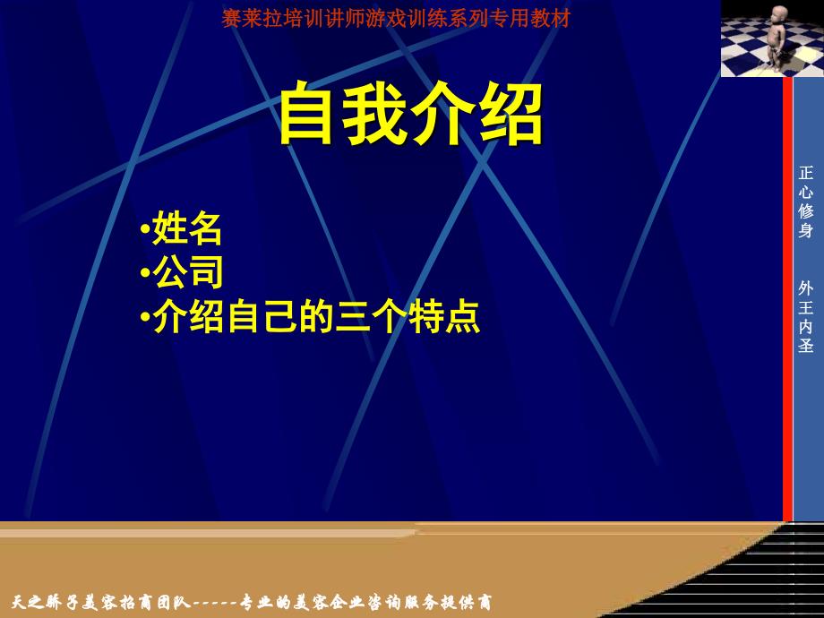 美容讲师培训游戏训练专用教材（ppt 41）_第4页