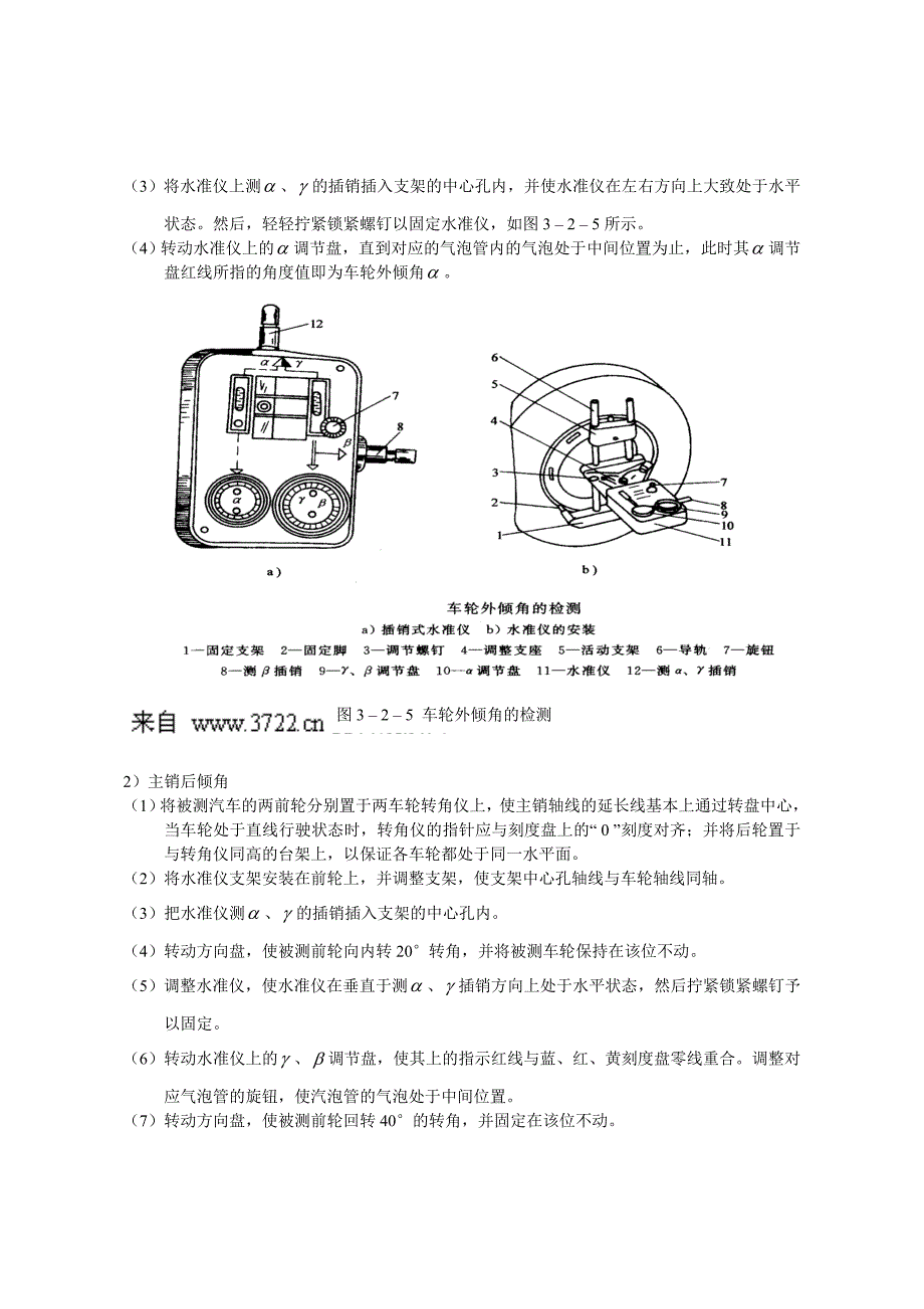 汽车培训－气泡式前轮定位仪（DOC 6页）_第4页