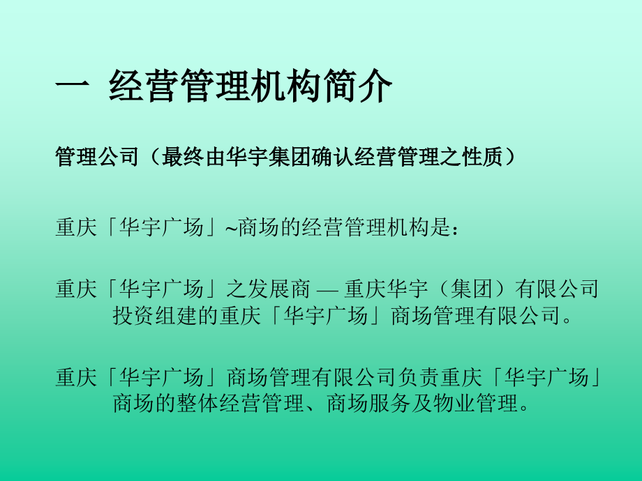 商场经营管理培训（PPT 114页）_第2页