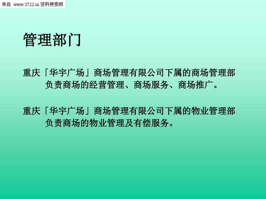 商场经营管理培训（PPT 114页）_第3页