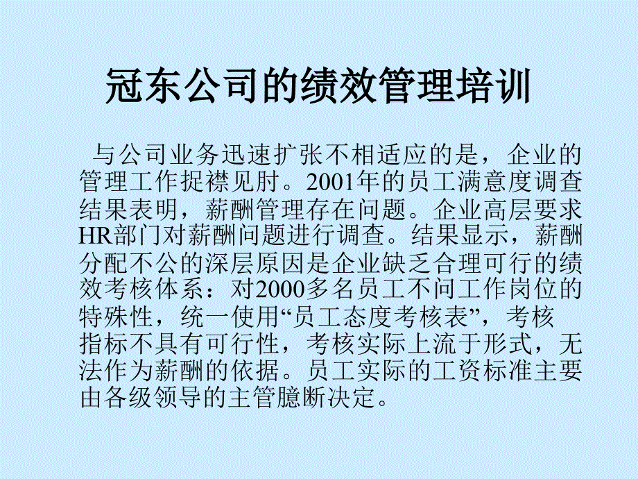 培训项目的设计与实施（PPT 98页）_第2页