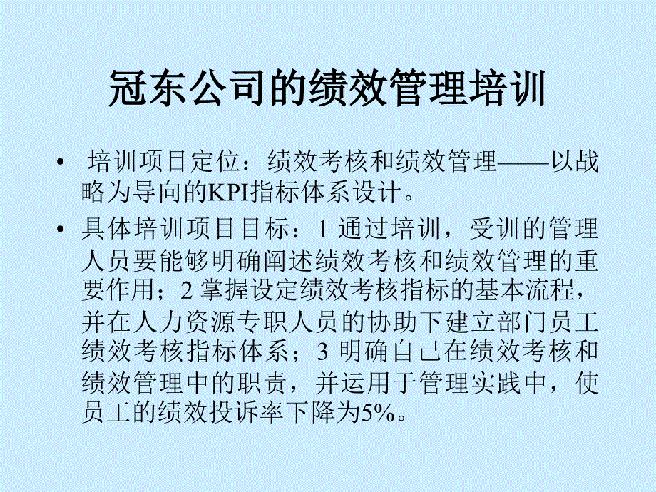 培训项目的设计与实施（PPT 98页）_第4页