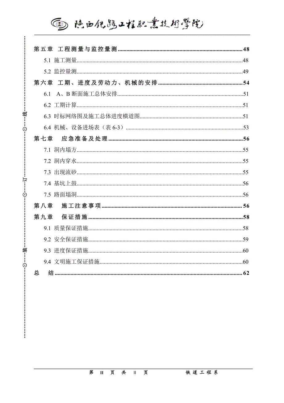 北京大尖山隧道施工组织设计--职业学院毕业论文_第2页