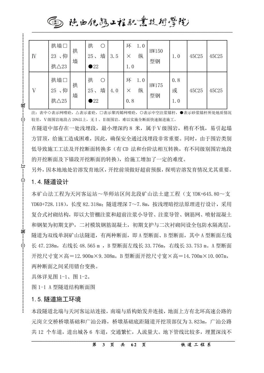 北京大尖山隧道施工组织设计--职业学院毕业论文_第5页