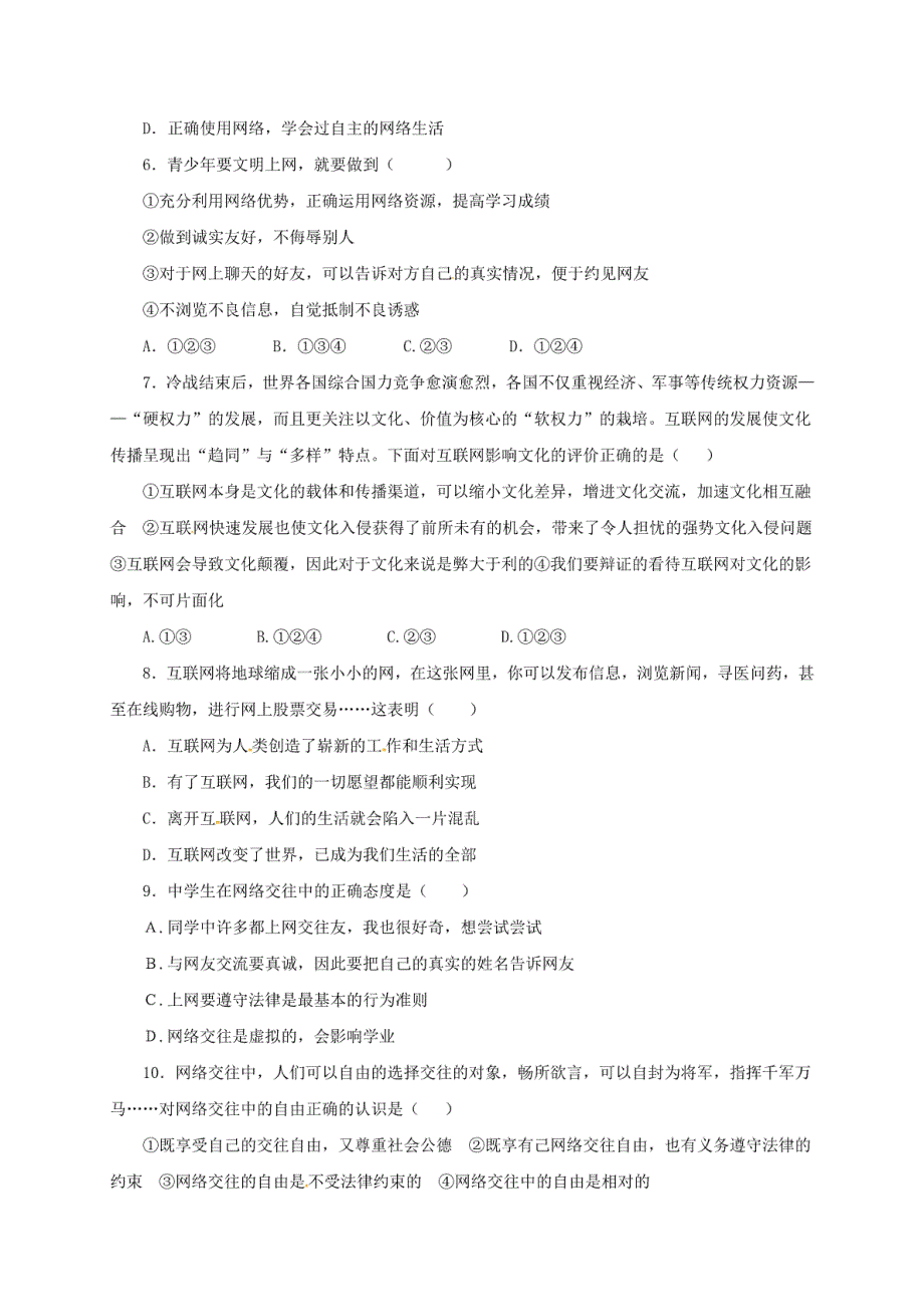 （2016年秋季版）七年级道德与法治上册第二单元友谊的天空第五课交友的智慧第2框网._第2页