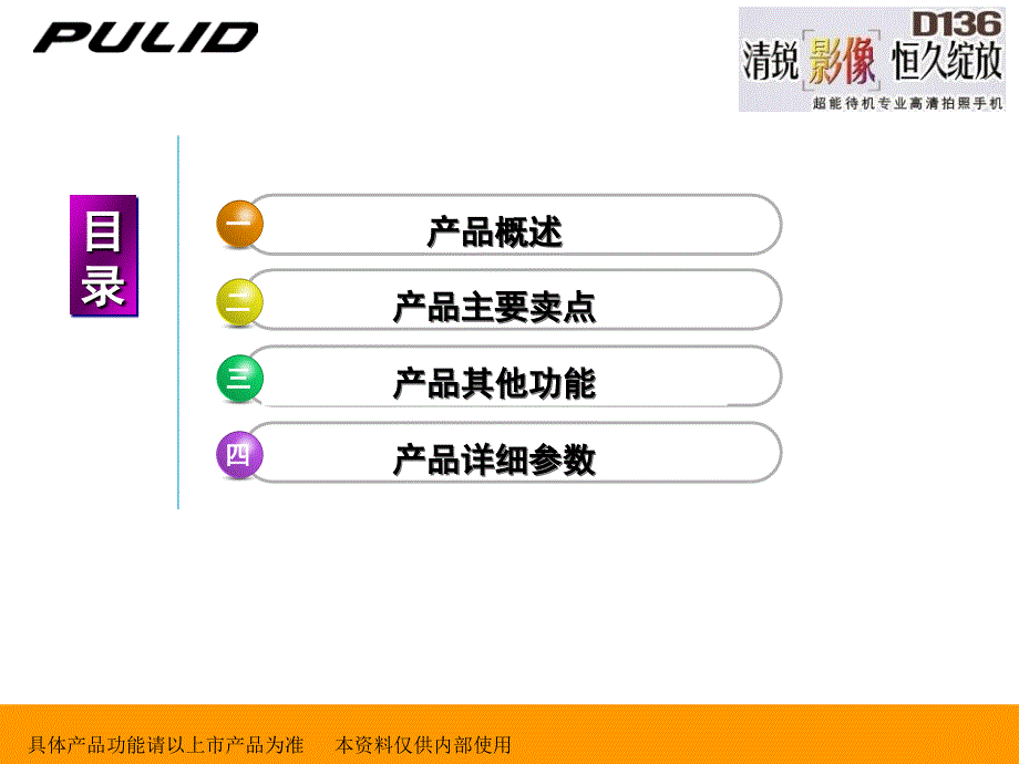 2011年高清影像长待机动感桌面D136产品培训手册（PPT 33页）_第2页