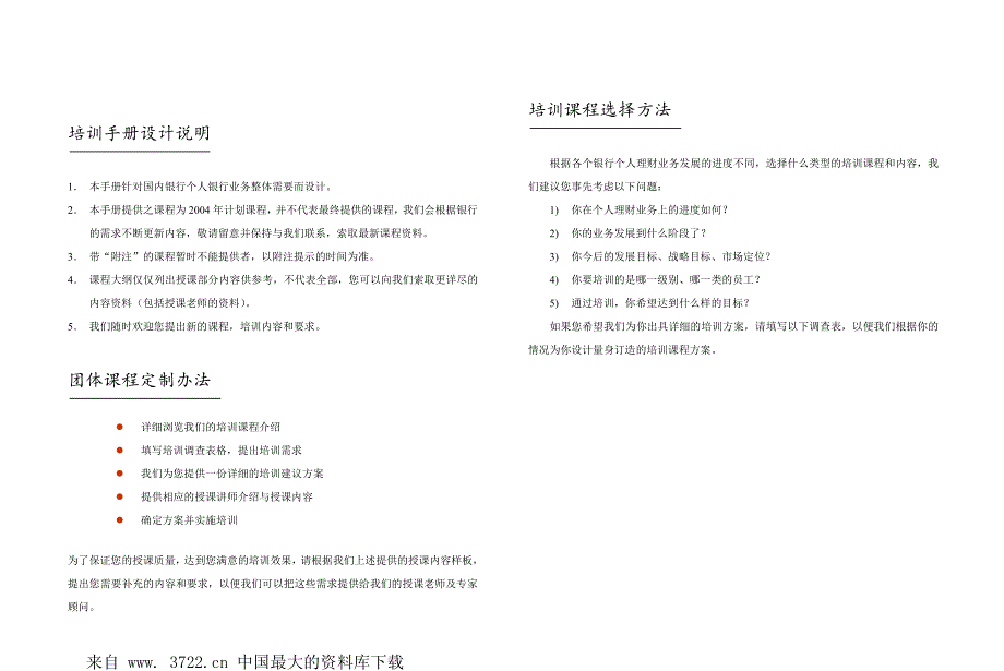 银行业个人银行业务在职培训手册（pdf 20）_第3页