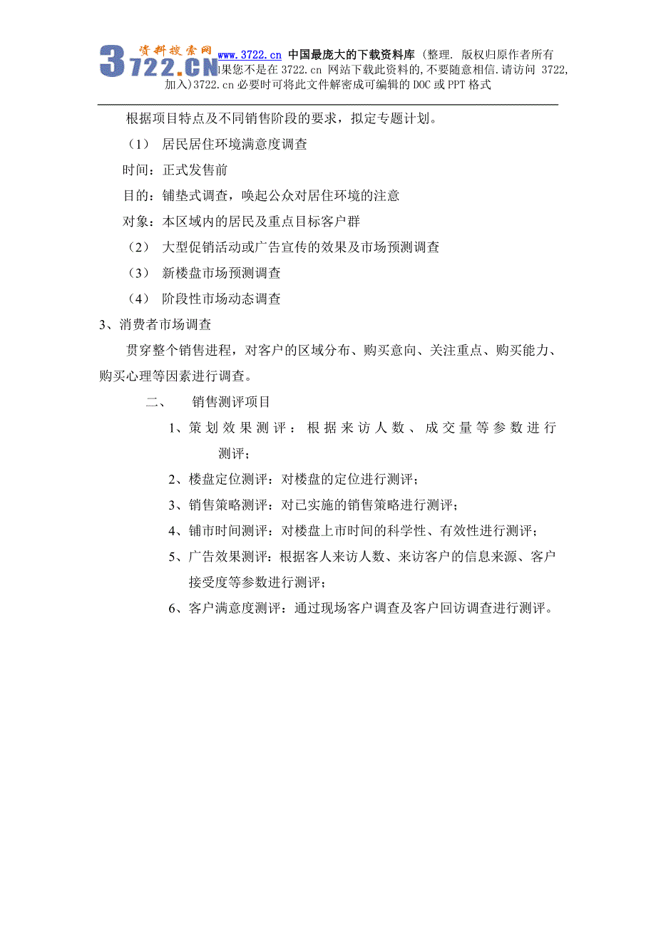 房地产－管理类资料－售楼员培训手册（pdf 54）_第3页