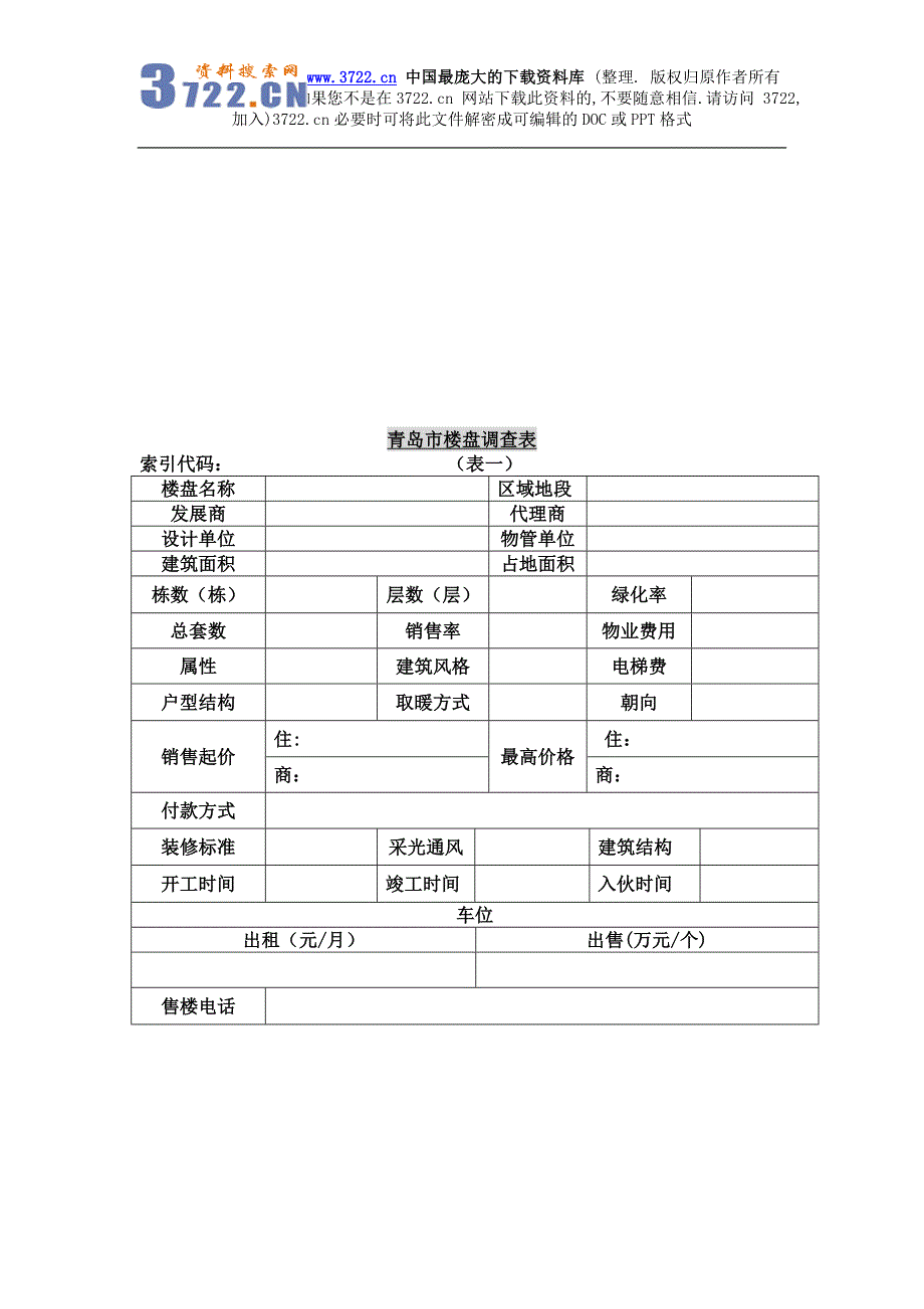 房地产－管理类资料－售楼员培训手册（pdf 54）_第4页