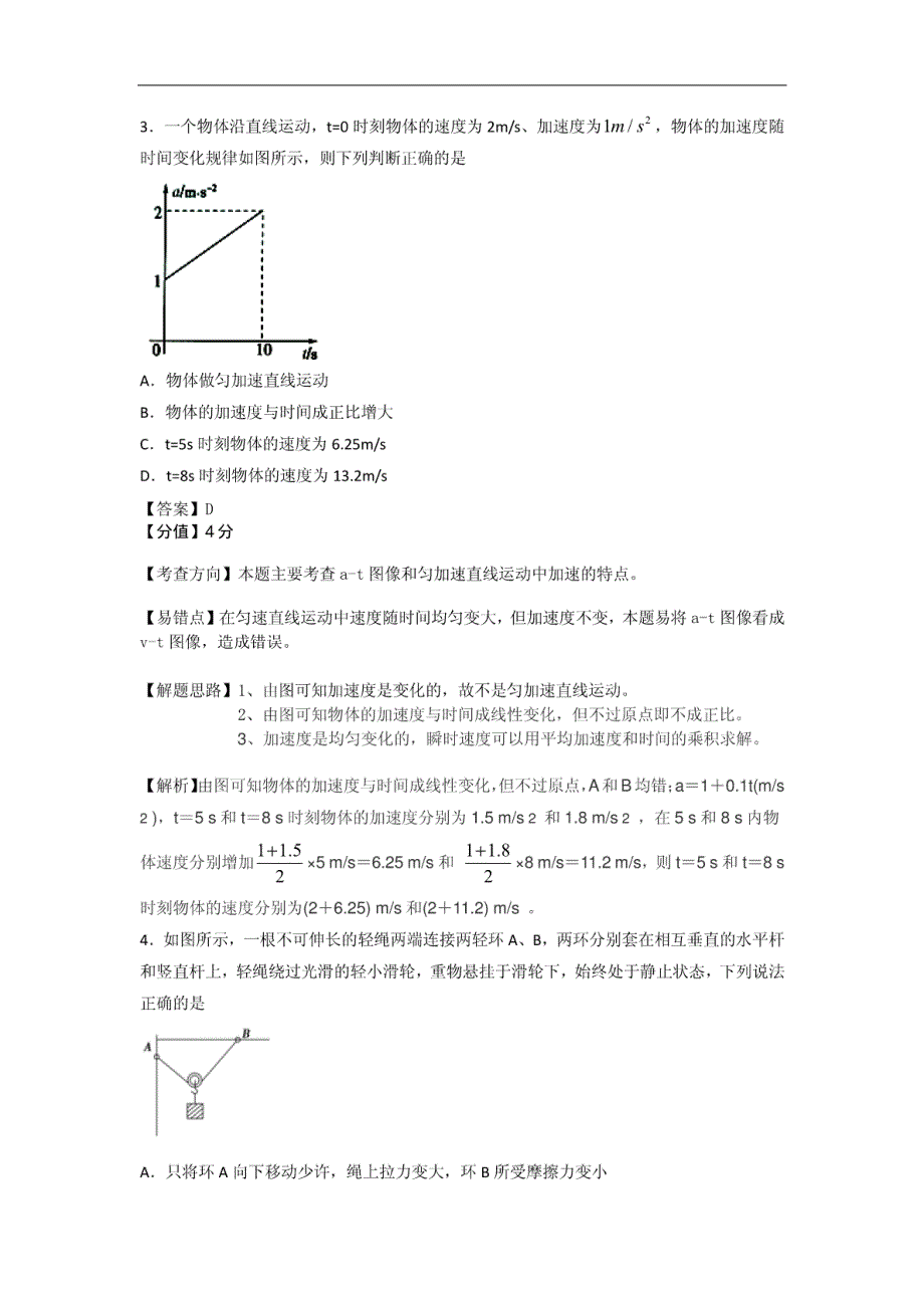 【物理】安徽省高三上学期第一次月考(开学)_第2页