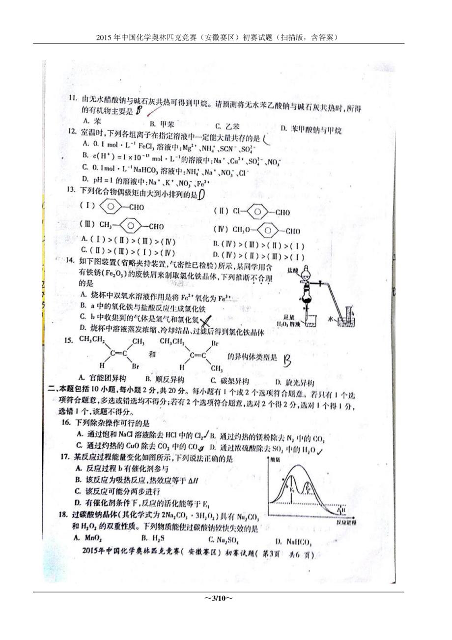 2015年中国化学奥林匹克竞赛（安徽赛区）初赛试题（扫描版，含答案）_第3页