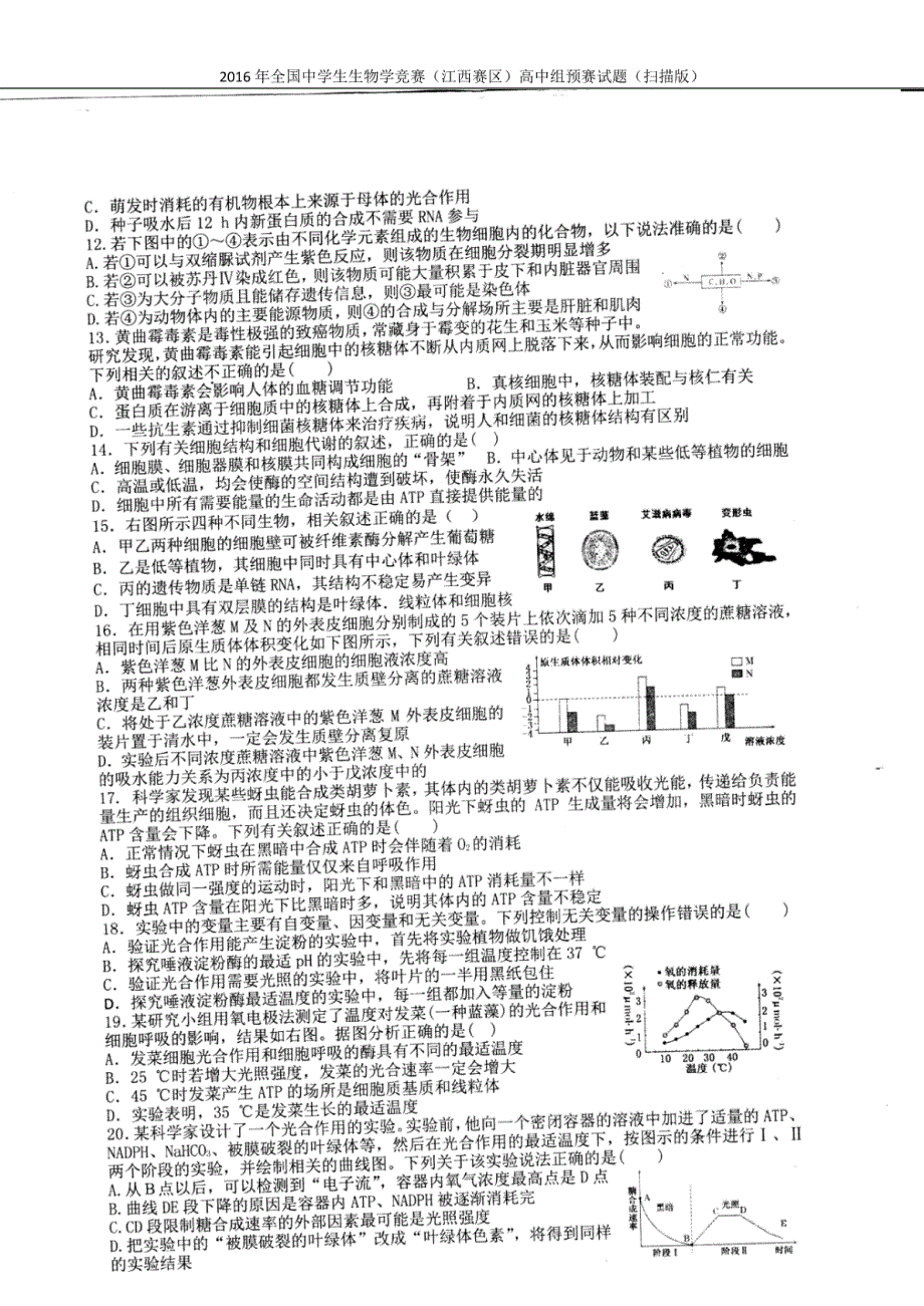 2016年全国中学生生物学竞赛（江西赛区）高中组预赛试题（扫描版）_第3页