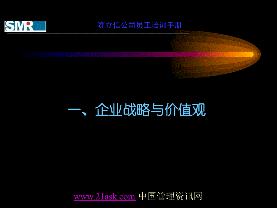 赛立信公司员工培训手册_第2页