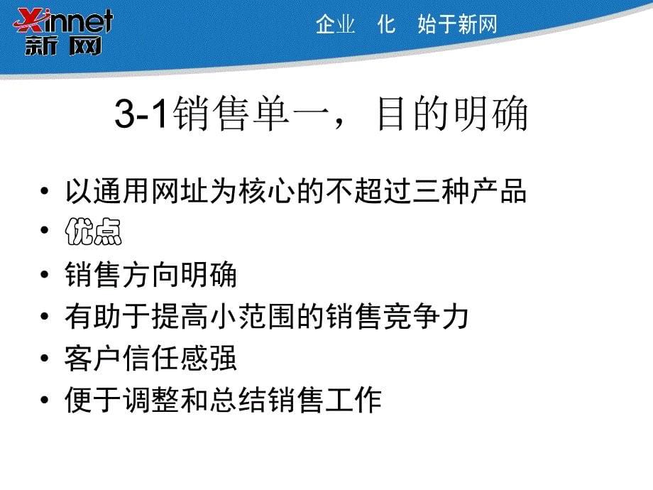 通用网址－培训资料_第5页