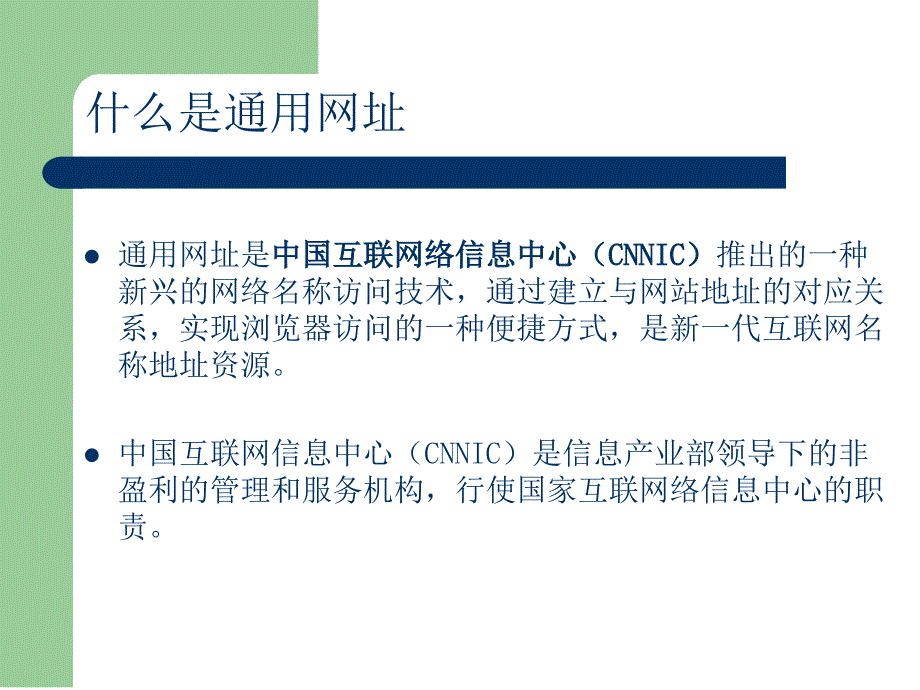 网站推广利器－通用网址介绍_第2页