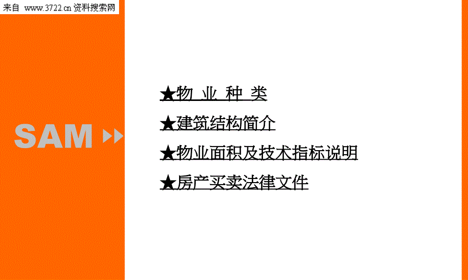 房地产售楼员基础知识培训（PPT 16页）_第2页