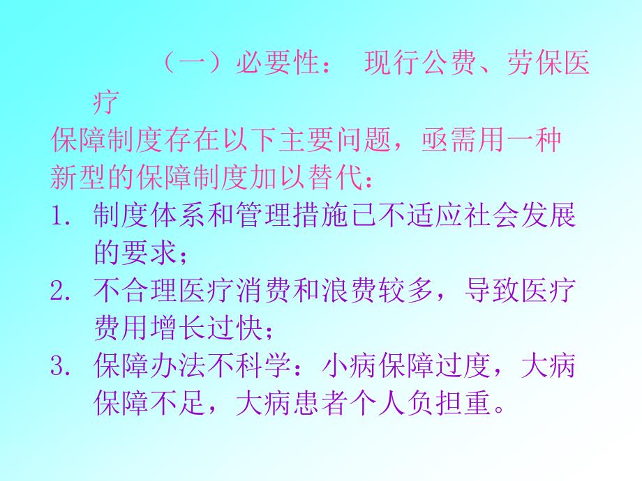 保险行业－广州市补充医疗保险培训教材(PPT 48页)_第3页