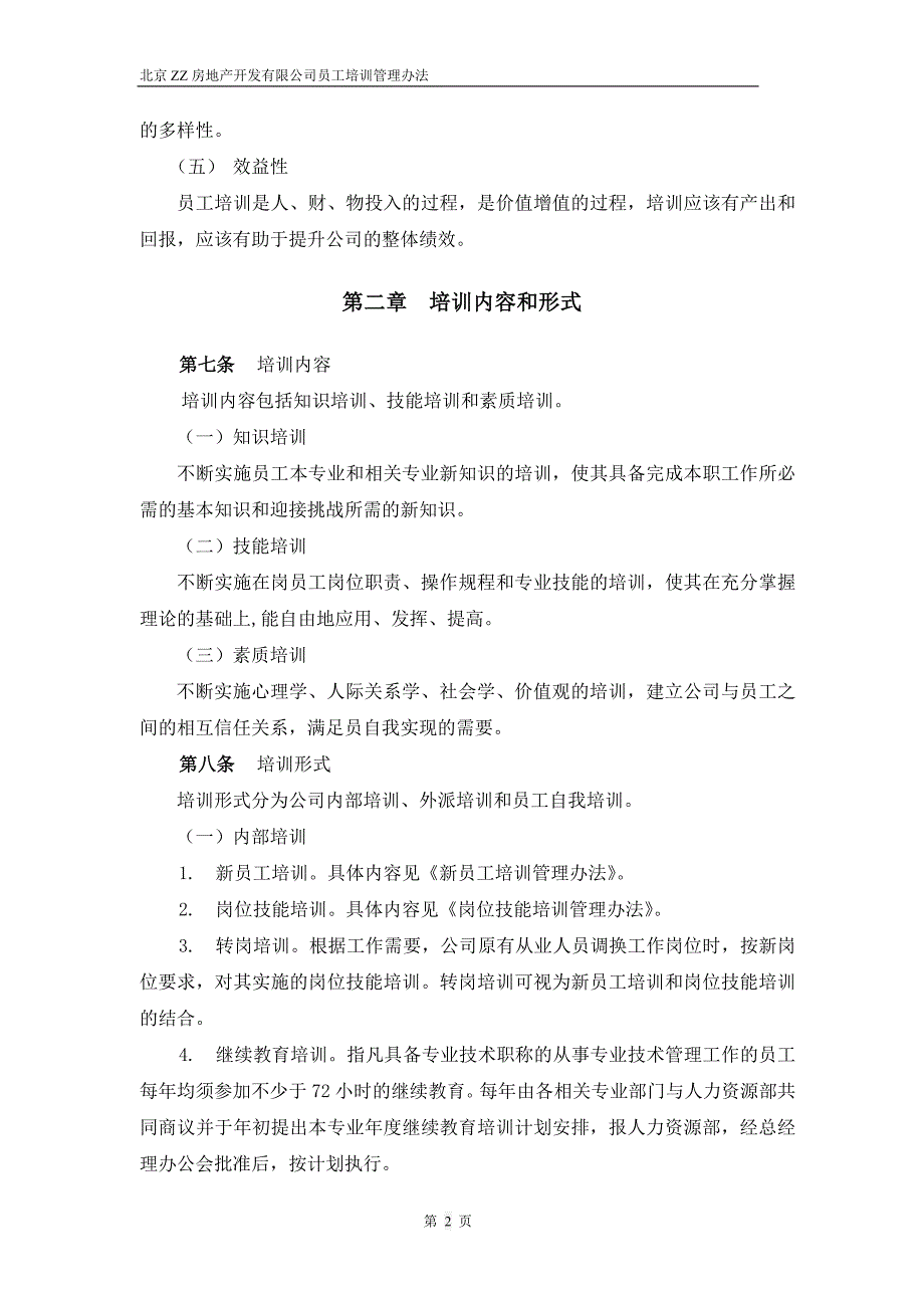 某房地产开发有限公司员工培训管理办法（DOC 22页）_第4页