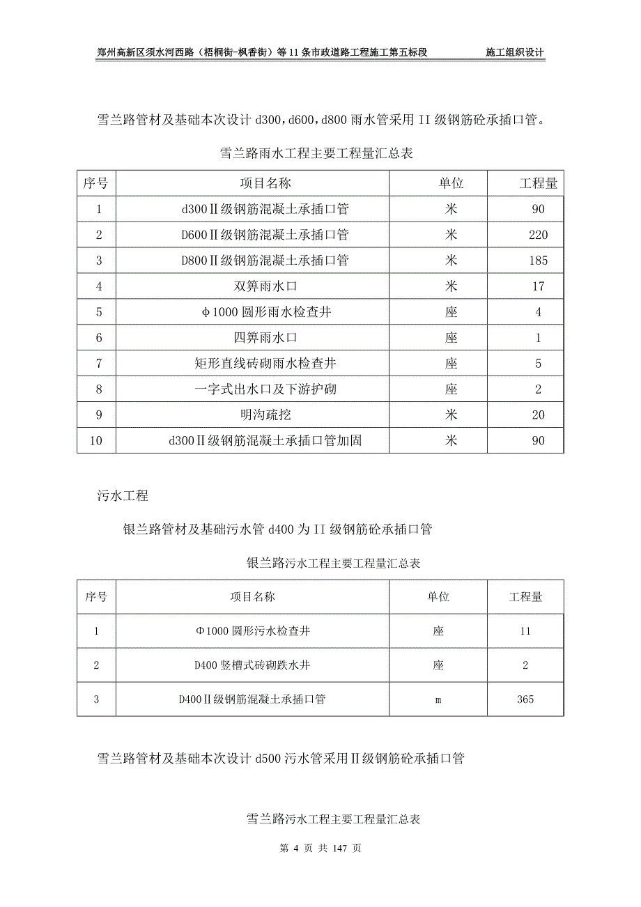 郑州高新区须水河西路市政道路施工组织设计_第4页