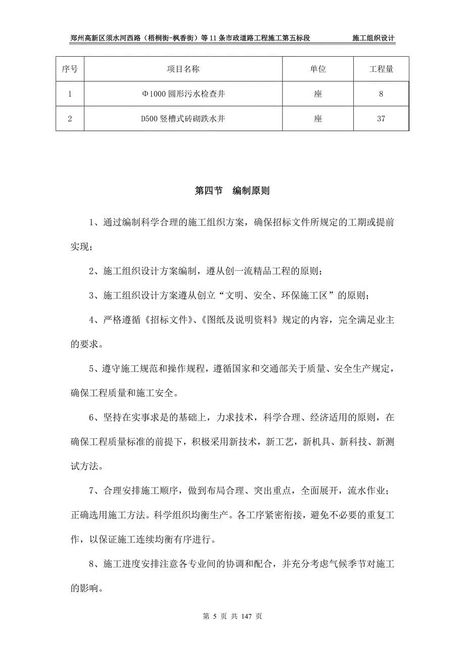 郑州高新区须水河西路市政道路施工组织设计_第5页