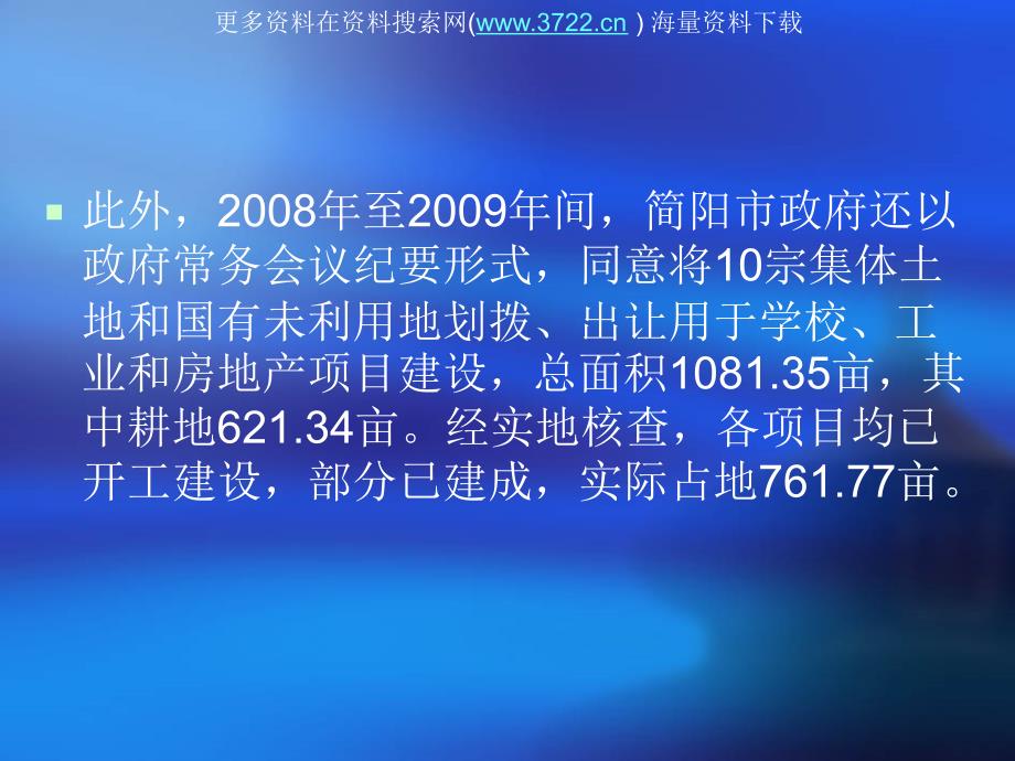 房地产行业－土地违法行为及其法律责任培训讲义（PPT 68页）_第3页