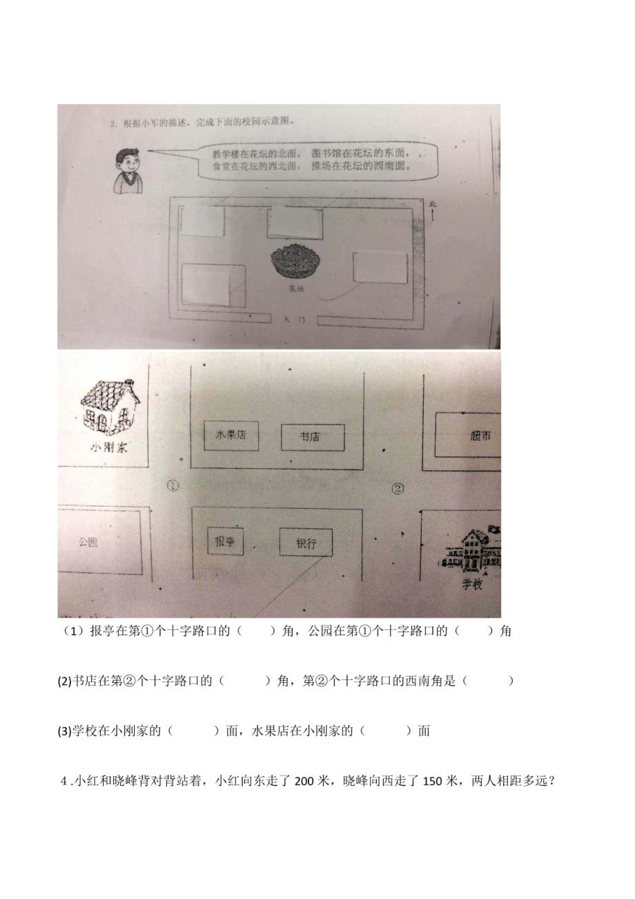 2016年荔湾区三下单元水平测试题（一）位置与方向_第3页