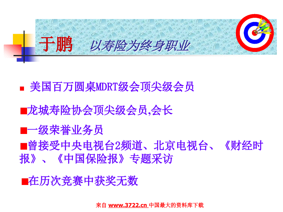 保险行业培训资料（平安太平洋）高端客户的开发(PPT 24页)_第1页