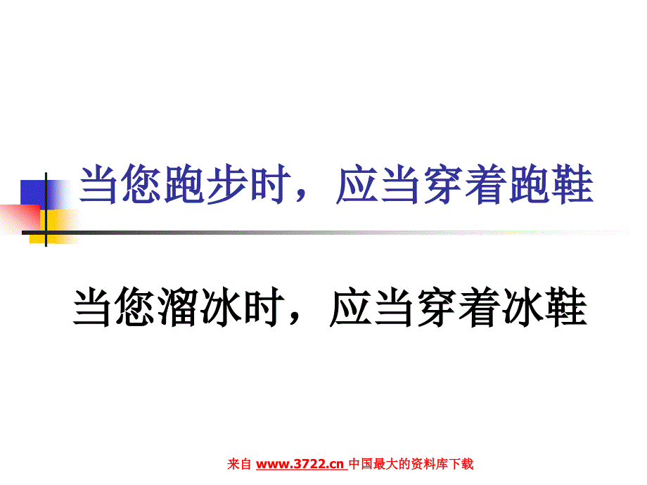 保险行业培训资料（平安太平洋）高端客户的开发(PPT 24页)_第2页