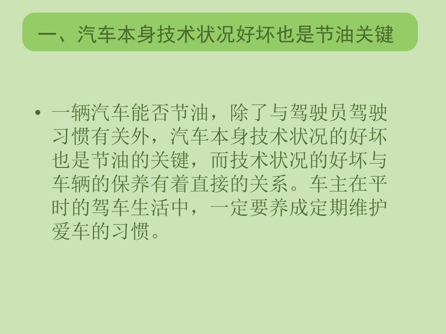 厦门同安五菱汽车店头活动培训教材－汽车节油知识（PPT 35页）_第3页