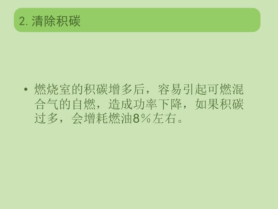 厦门同安五菱汽车店头活动培训教材－汽车节油知识（PPT 35页）_第5页