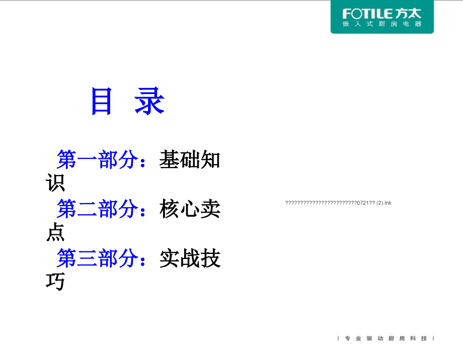 厨房电器方太吸油烟机产品综合知识培训教材（PPT 49页）_第2页