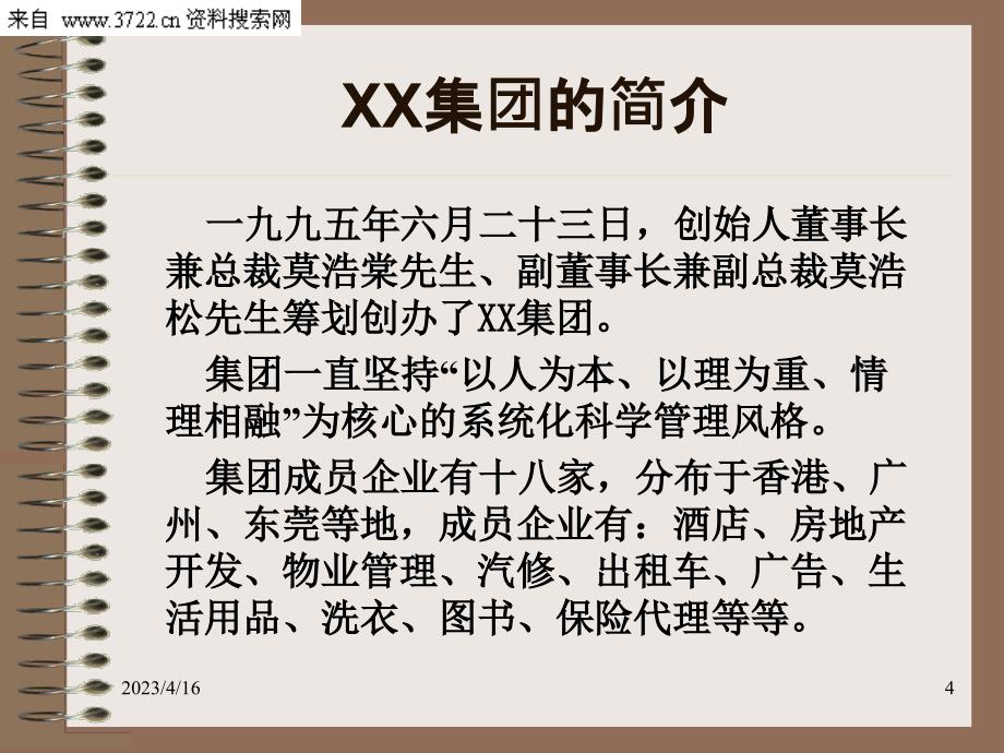 物业公司安管员岗前培训教材（PPT 27页）_第4页