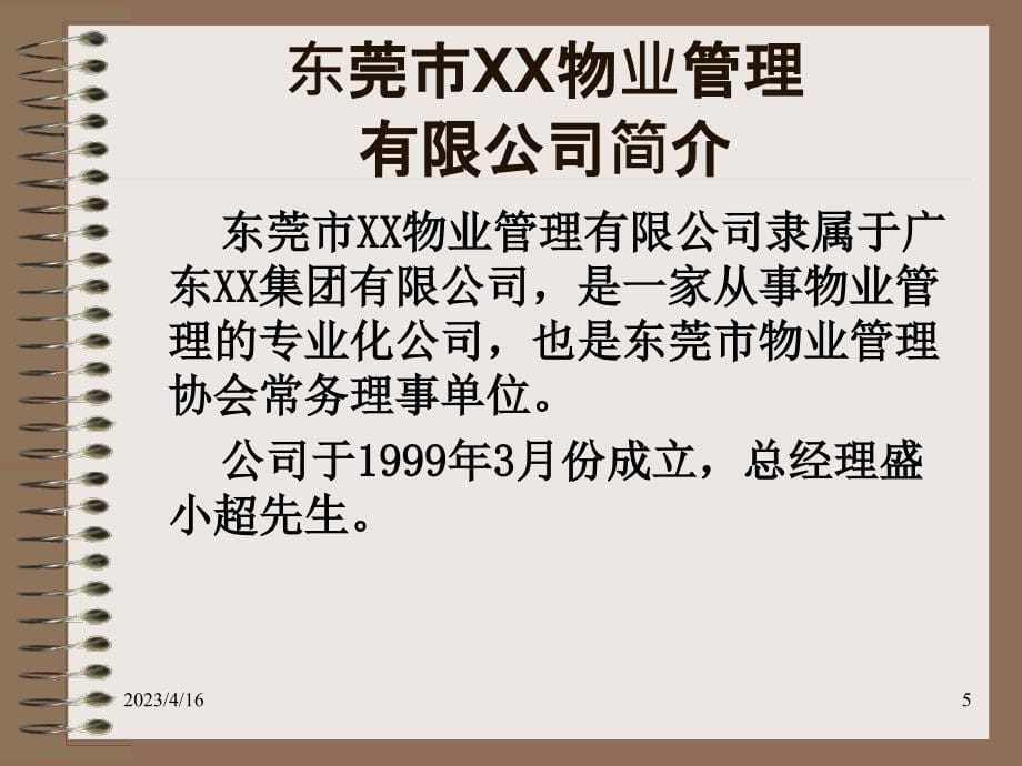 物业公司安管员岗前培训教材（PPT 27页）_第5页