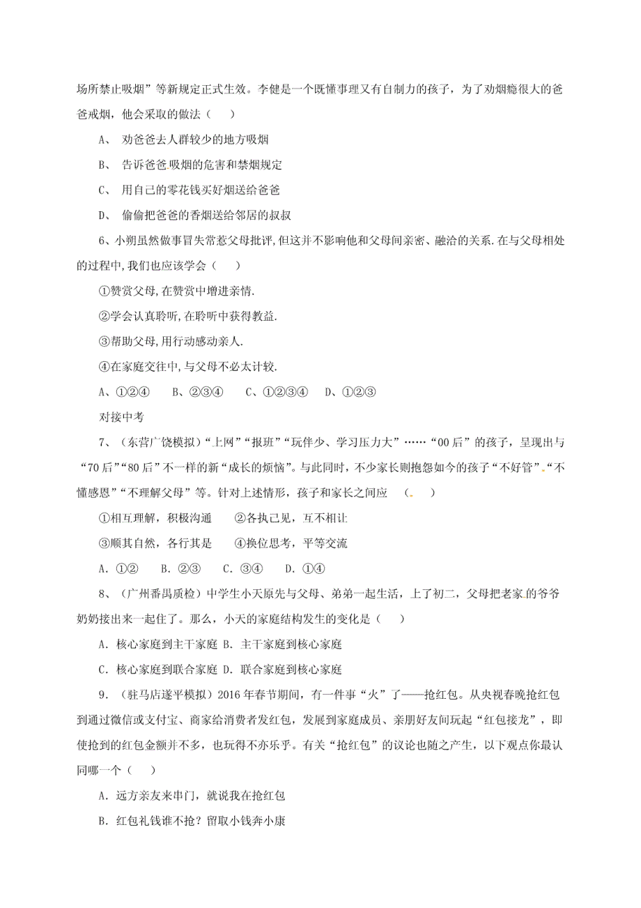 （2016年秋季版）七年级道德与法治上册第三单元师长情谊第七课亲情之爱第3框让家更._第2页