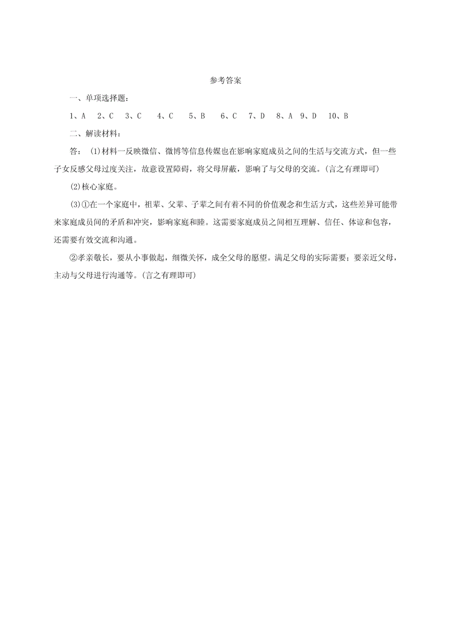 （2016年秋季版）七年级道德与法治上册第三单元师长情谊第七课亲情之爱第3框让家更._第4页