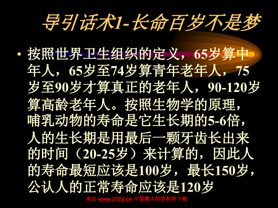 保险行业培训资料（平安太平洋）养老保险需求激发话术(PPT 12页)_第2页