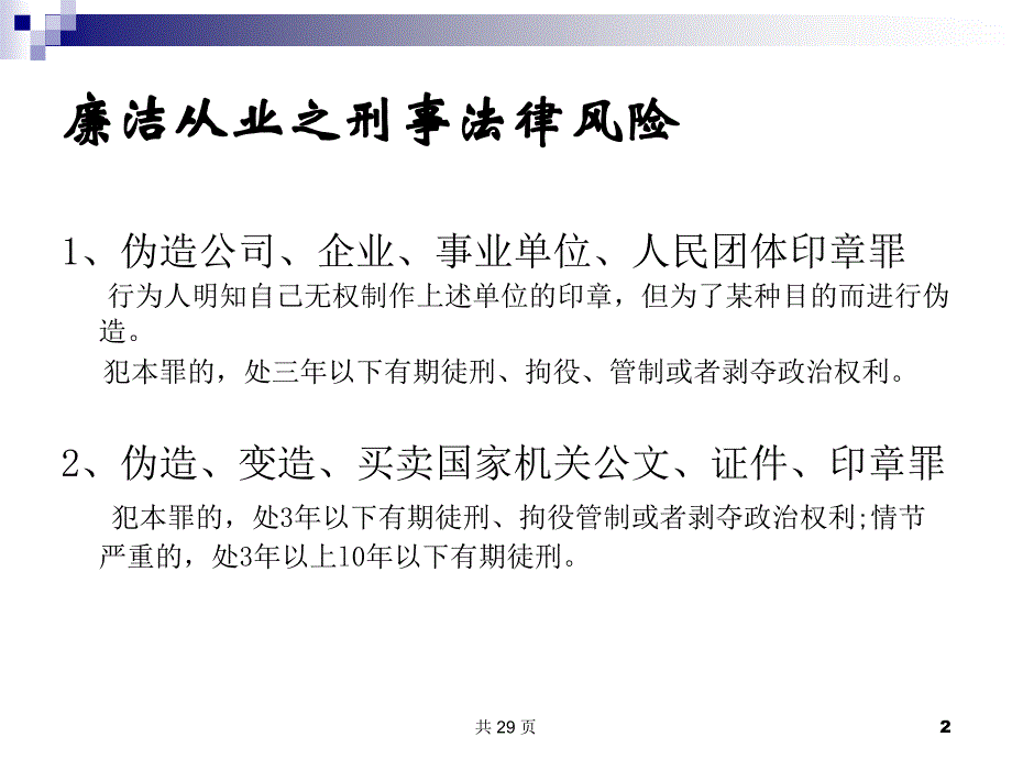 房产中介公司防范交易纠纷培训教材（PPT 29页）_第2页