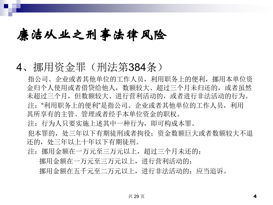 房产中介公司防范交易纠纷培训教材（PPT 29页）_第4页