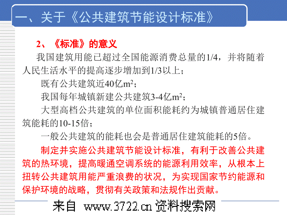 建筑节能培训－建筑与建筑热工设计（PPT 78页）_第4页